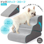 犬 階段 ステップ ドッグステップ