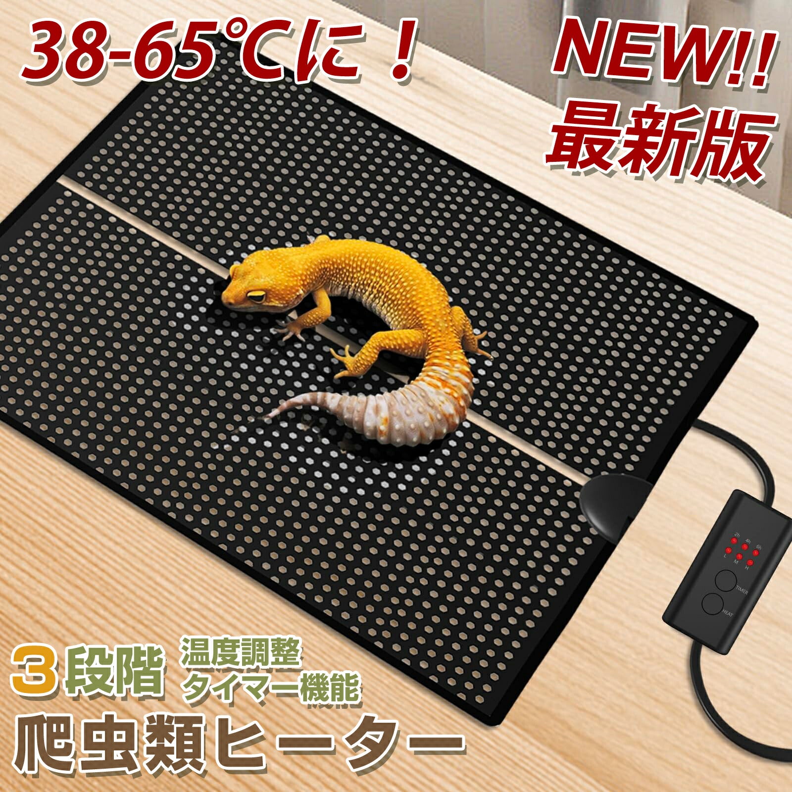 爬虫類 ヒーター