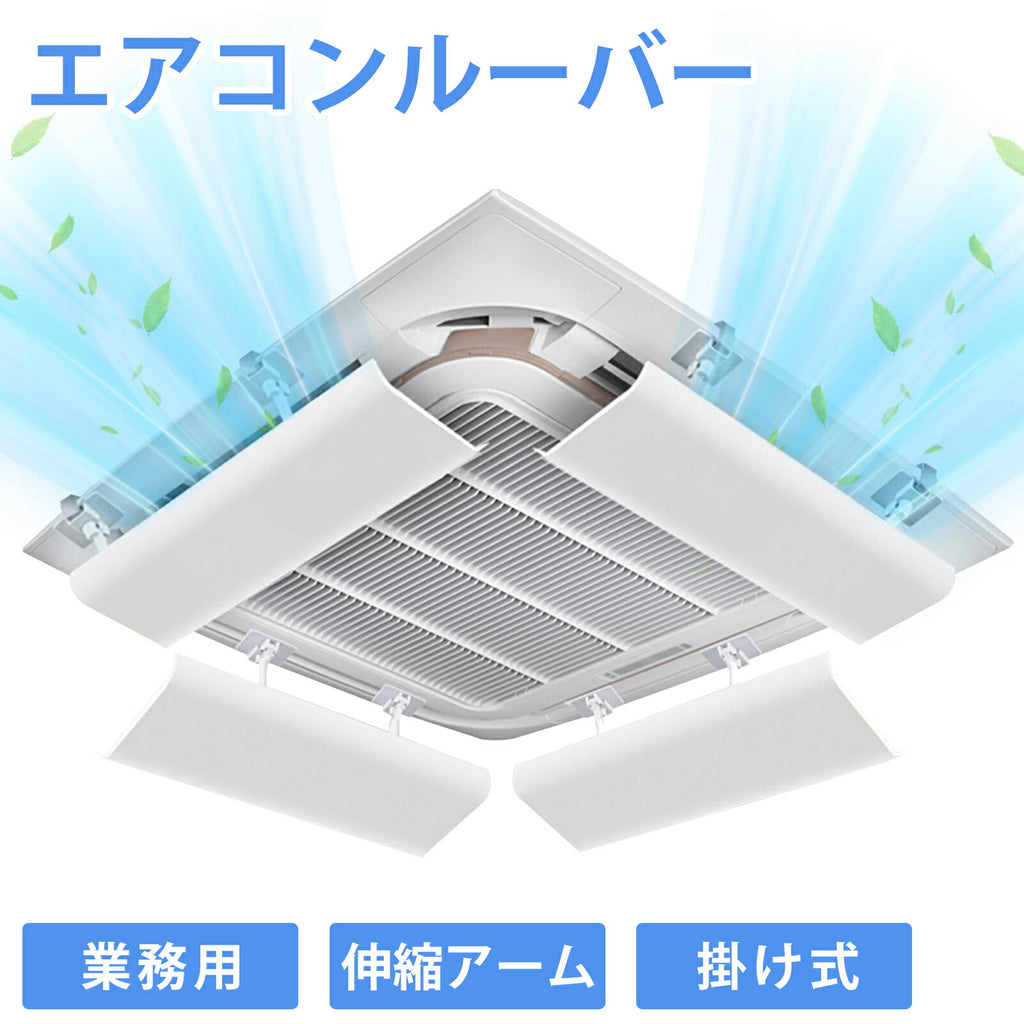 エアコン 風よけ カバー エアコンルーバー 業務用 プロ