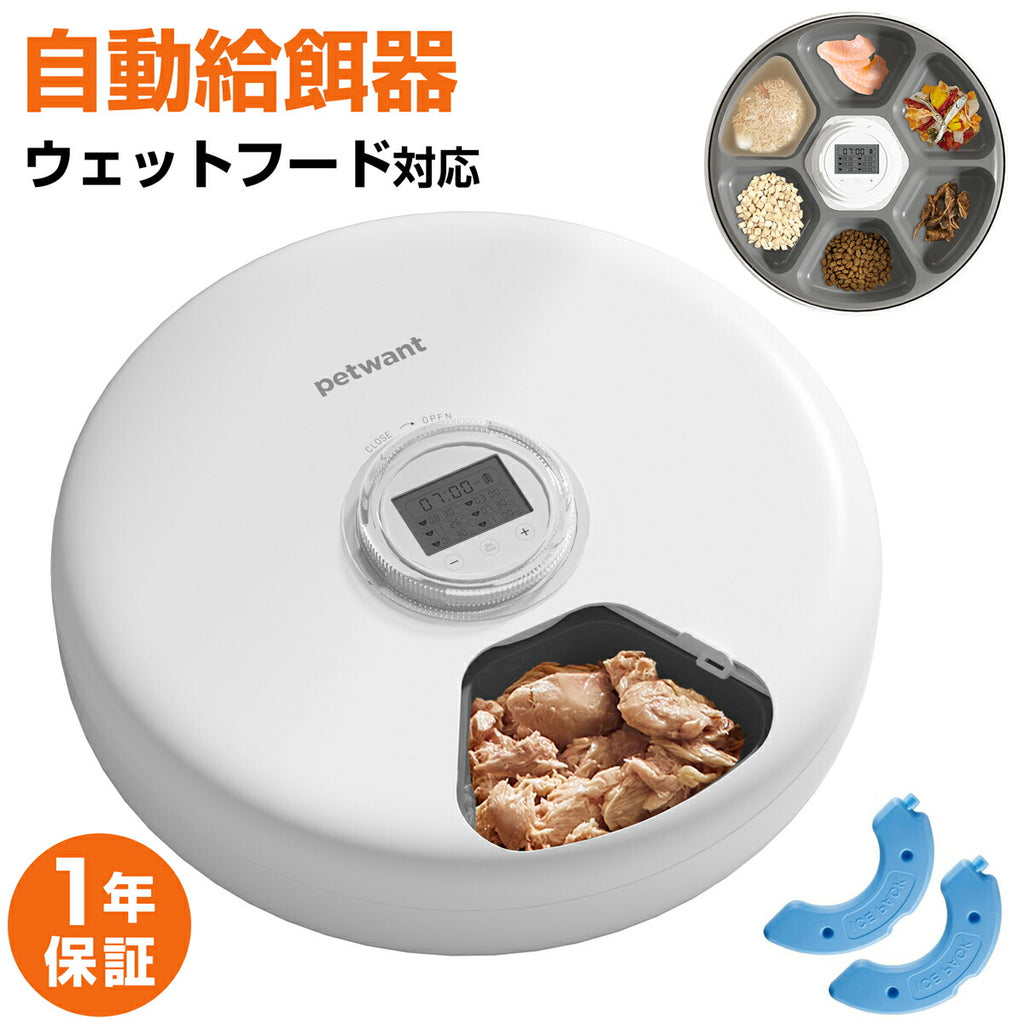 自動給餌器 ウェットフード