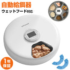 自動給餌器 ウェットフード