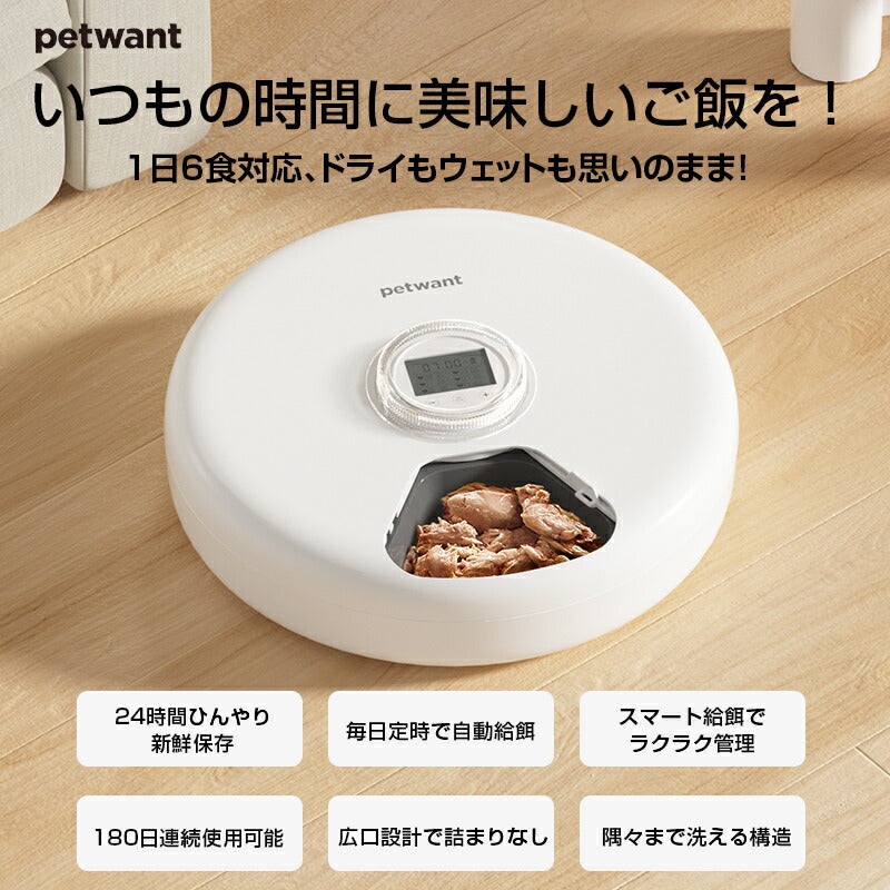 自動給餌器 ウェットフード