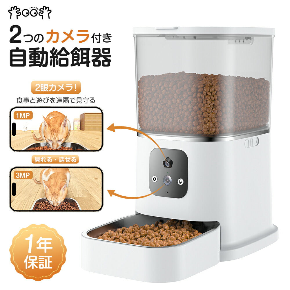 【ダブルカメラ★300+100万画素】 自動給餌器