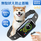 無駄吠え防止 首輪