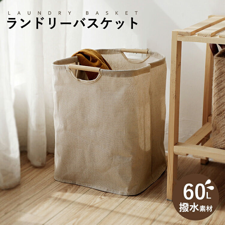 北欧 ランドリーバスケット