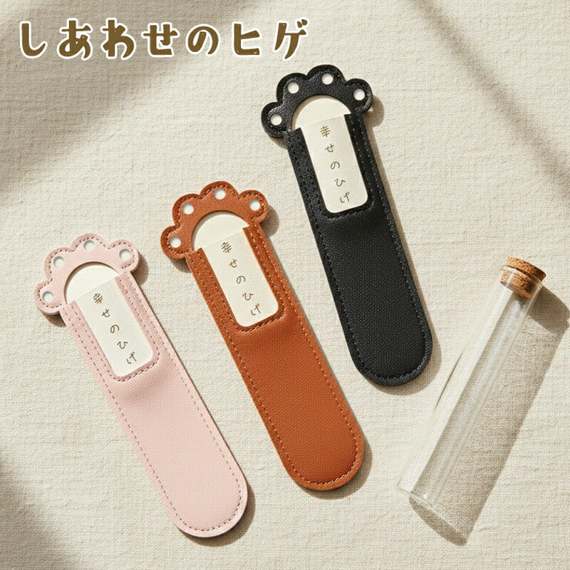 しあわせのヒゲ 猫のヒゲ保存ガラス瓶 革カバー付き 猫