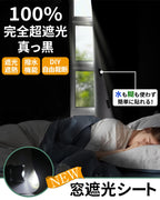 【420Dオックス】 即納 超遮光シート 遮光シート