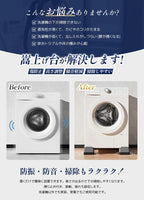 洗濯機 かさ上げ台  防水パン