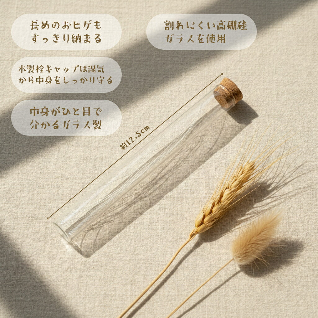 しあわせのヒゲ 猫のヒゲ保存ガラス瓶 革カバー付き 猫