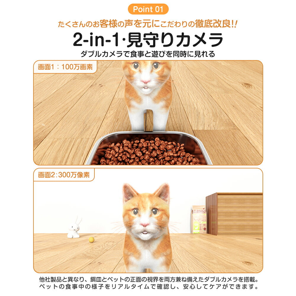 【ダブルカメラ★300+100万画素】 自動給餌器