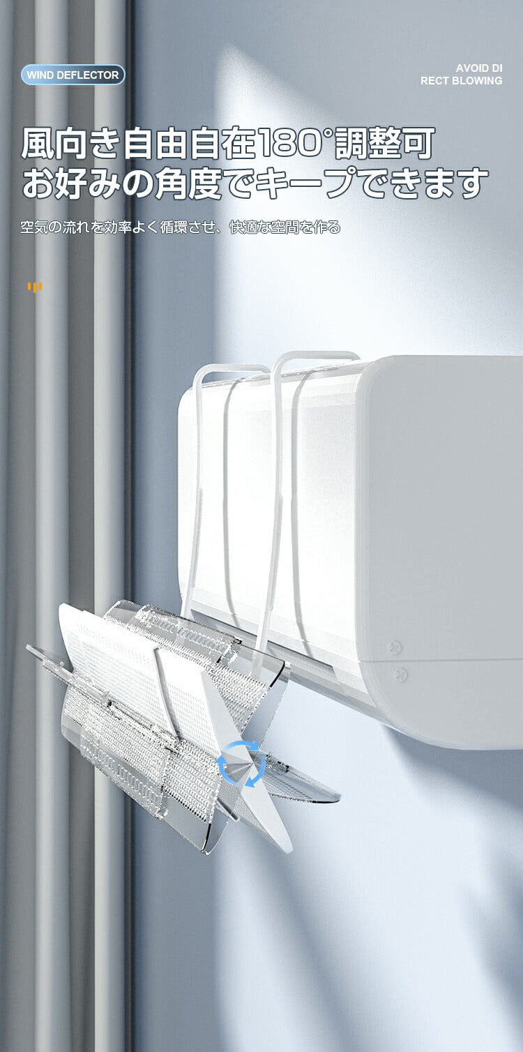 【2個セット】 エアコン 風よけ カバー 左右調節モード