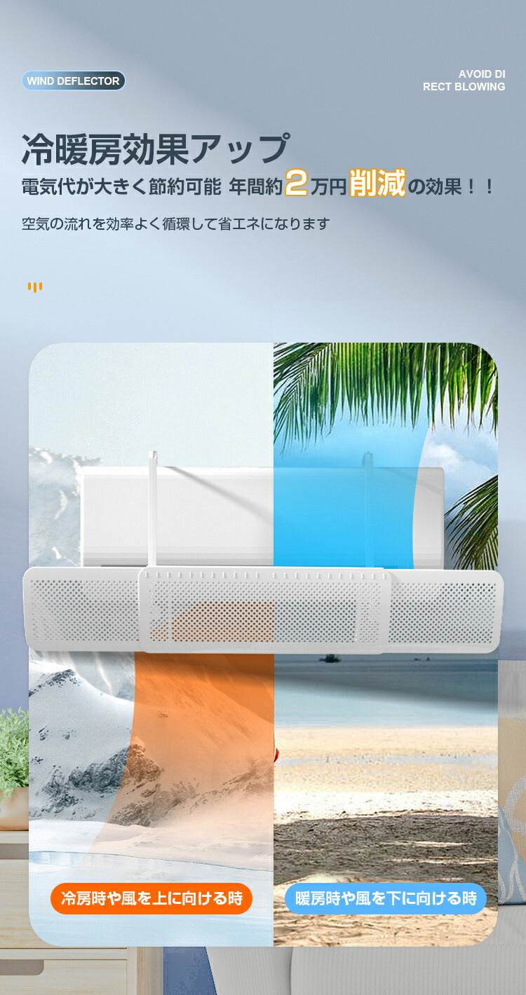 【2個セット】 エアコン 風よけ カバー 左右調節モード