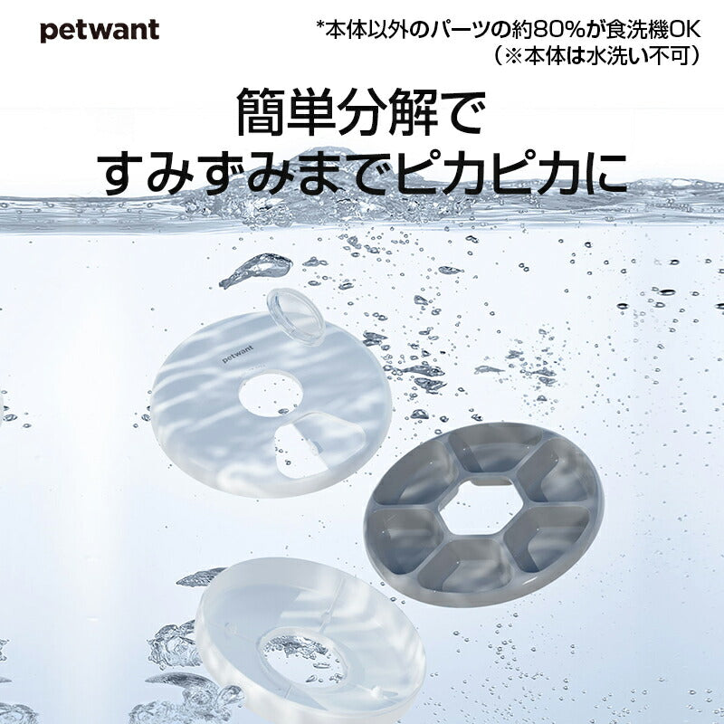 自動給餌器 ウェットフード