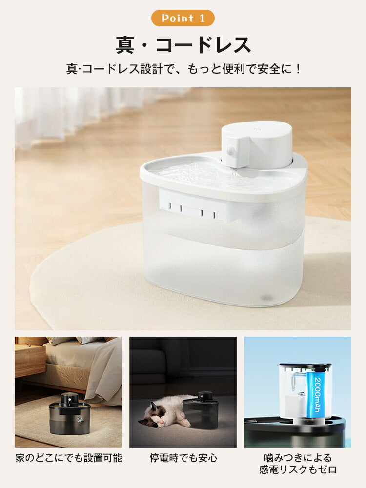 自動給水器 猫 犬 コードレス