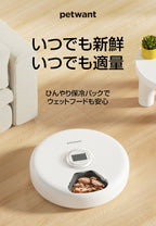 自動給餌器 ウェットフード