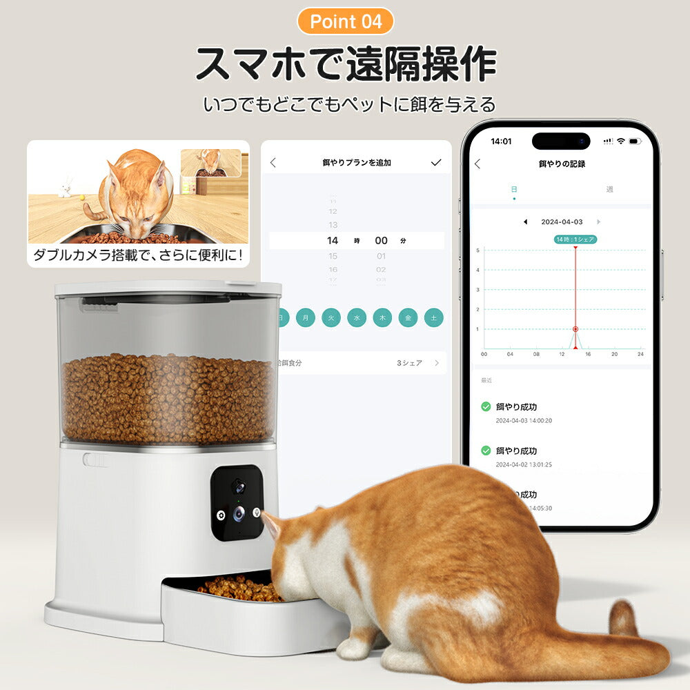 【ダブルカメラ★300+100万画素】 自動給餌器