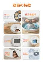 自動給餌器 ウェットフード