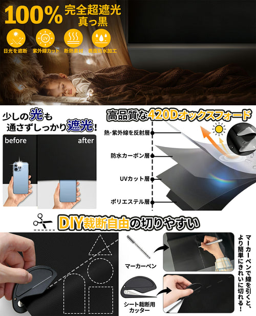 【420Dオックス】 即納 超遮光シート 遮光シート