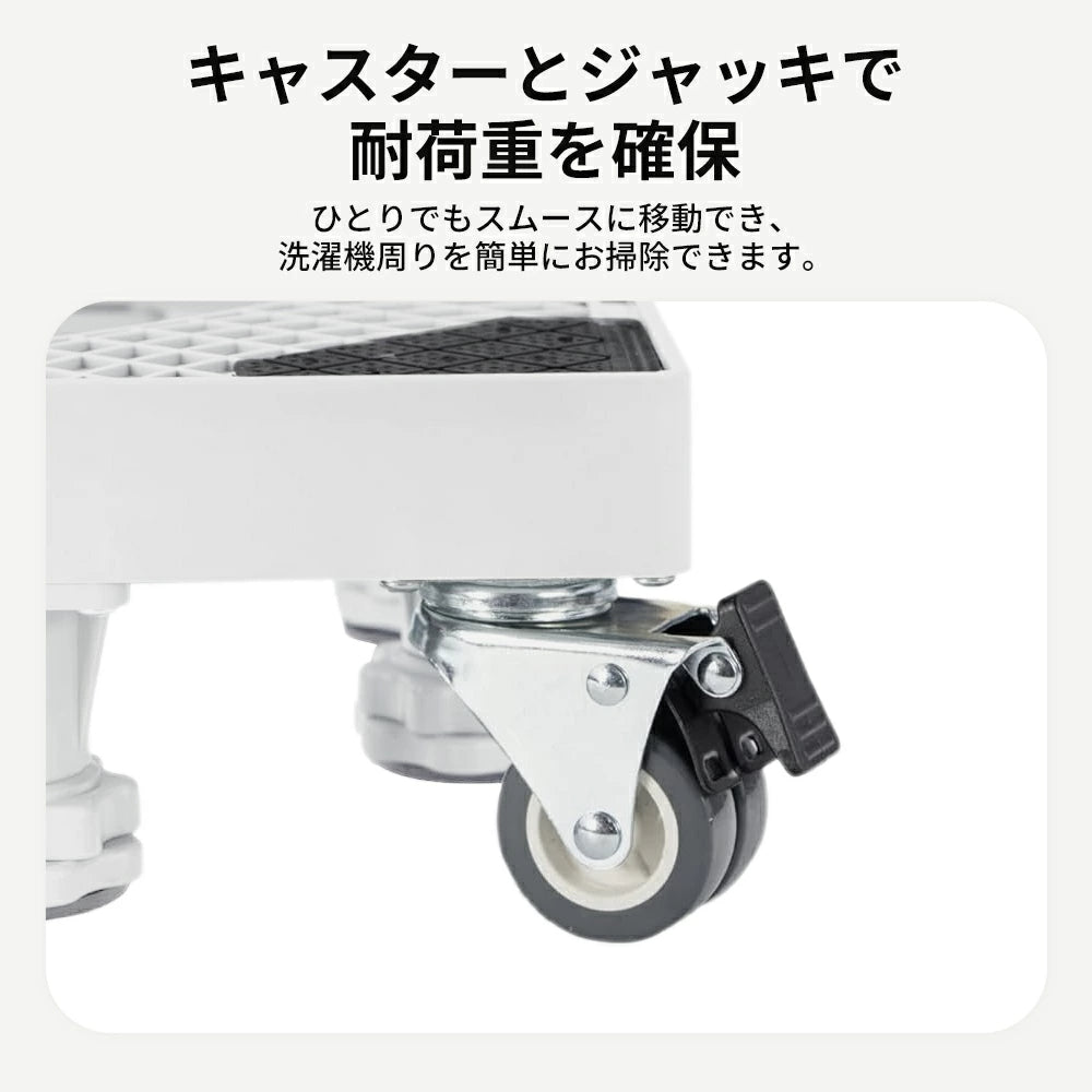 洗濯機台 キャスター 洗濯機 台 洗濯機