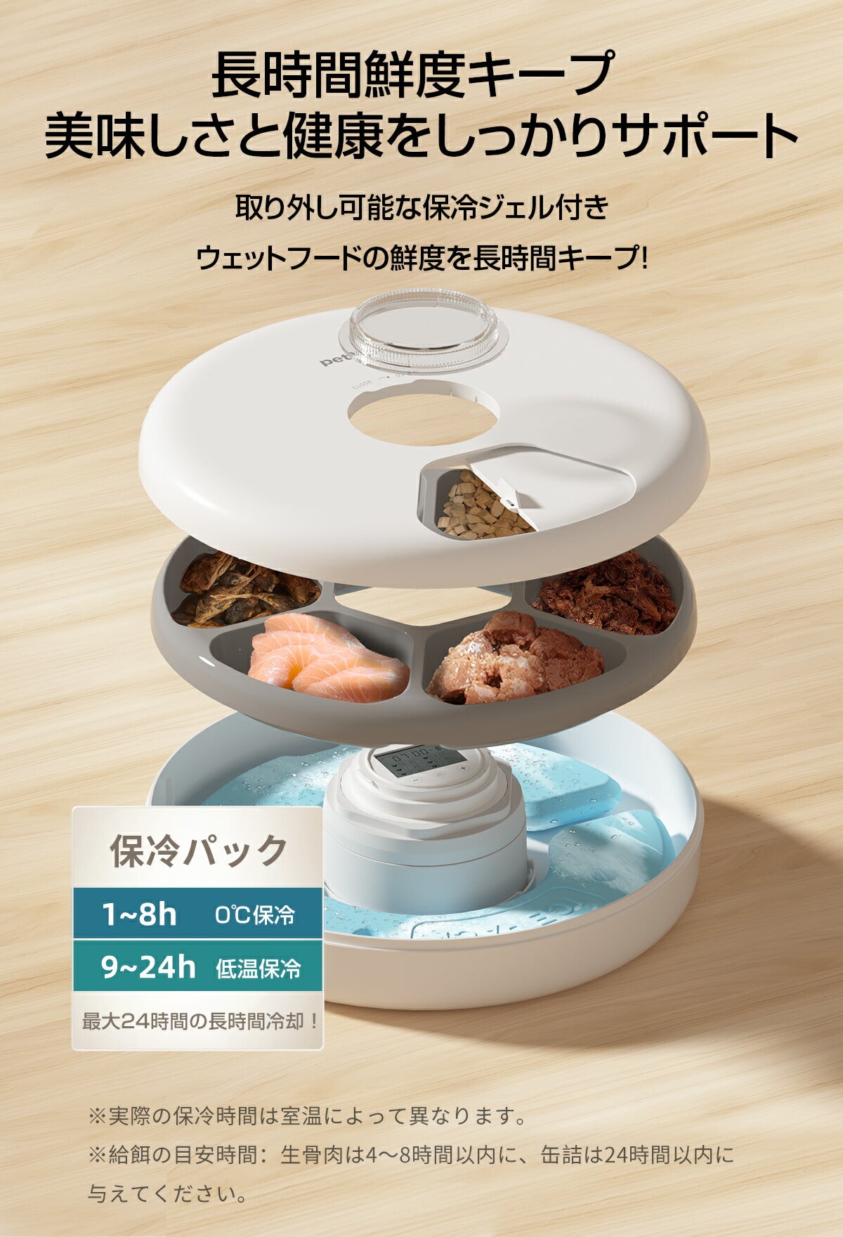 自動給餌器 ウェットフード