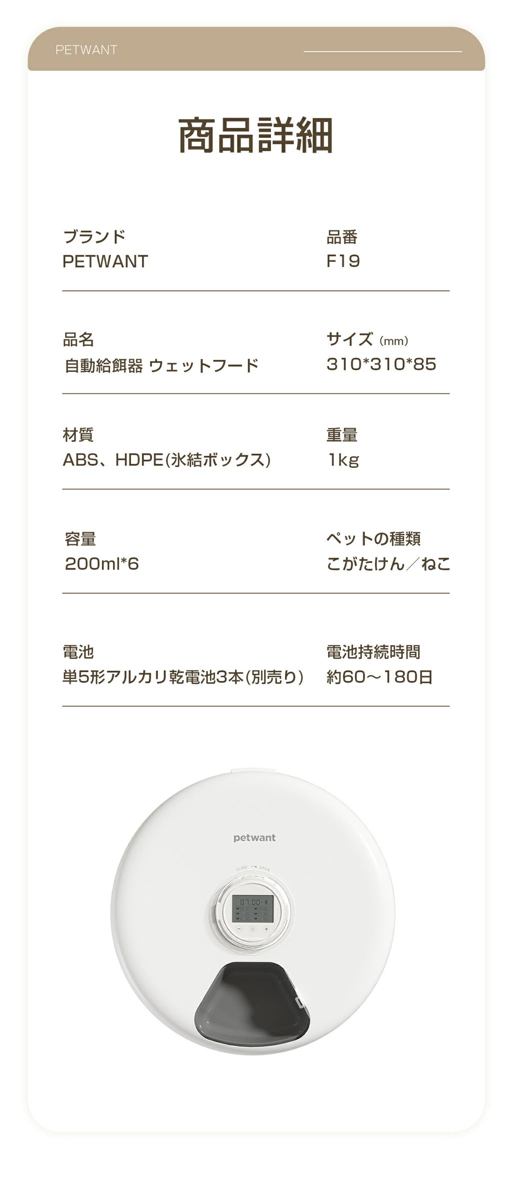 自動給餌器 ウェットフード