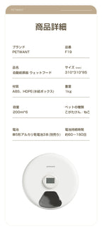 自動給餌器 ウェットフード