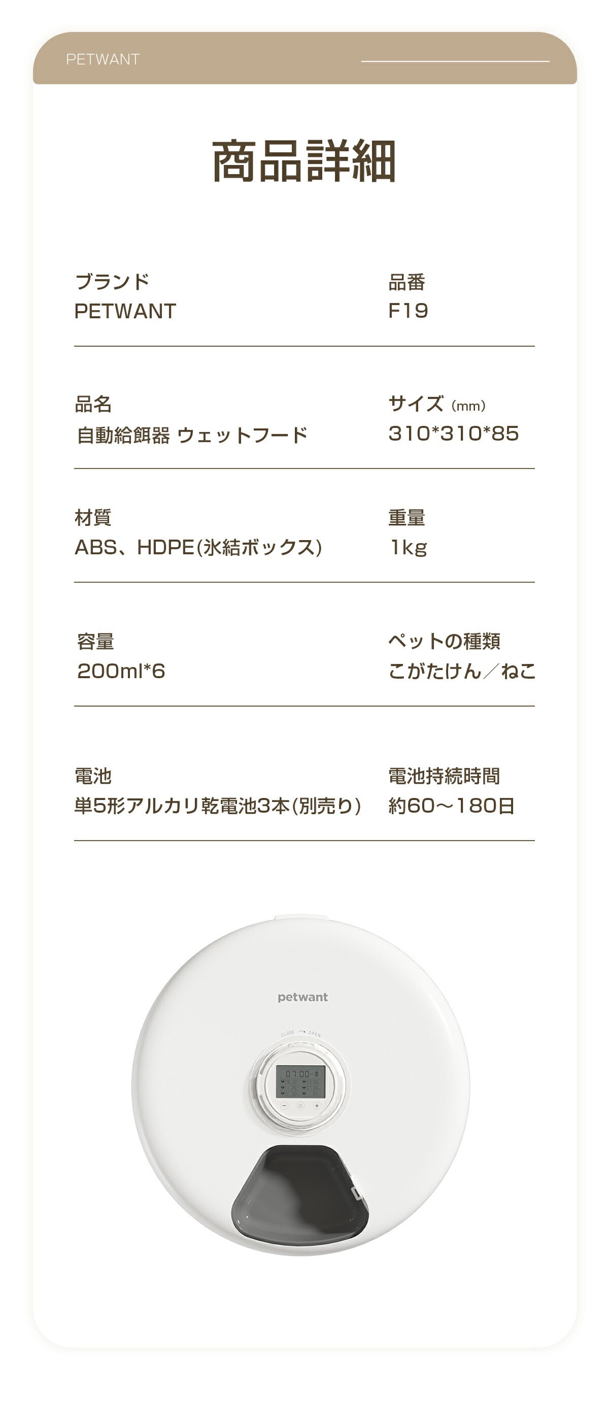 自動給餌器 ウェットフード