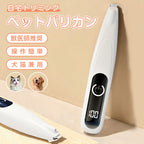 【ホワイト・スタンダード刃】 ペット用バリカン 犬用バリカン