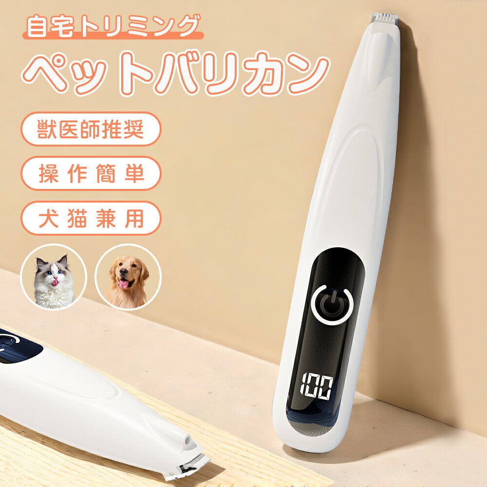 【ホワイト・スタンダード刃】 ペット用バリカン 犬用バリカン