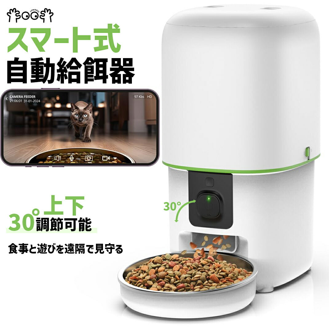【カメラ調整可能】 自動給餌器