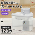 自動給水器 猫 犬 コードレス