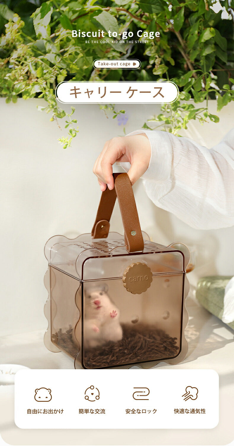 ハムスターケージ お出かけキャリー キャリー ケース ハムスター